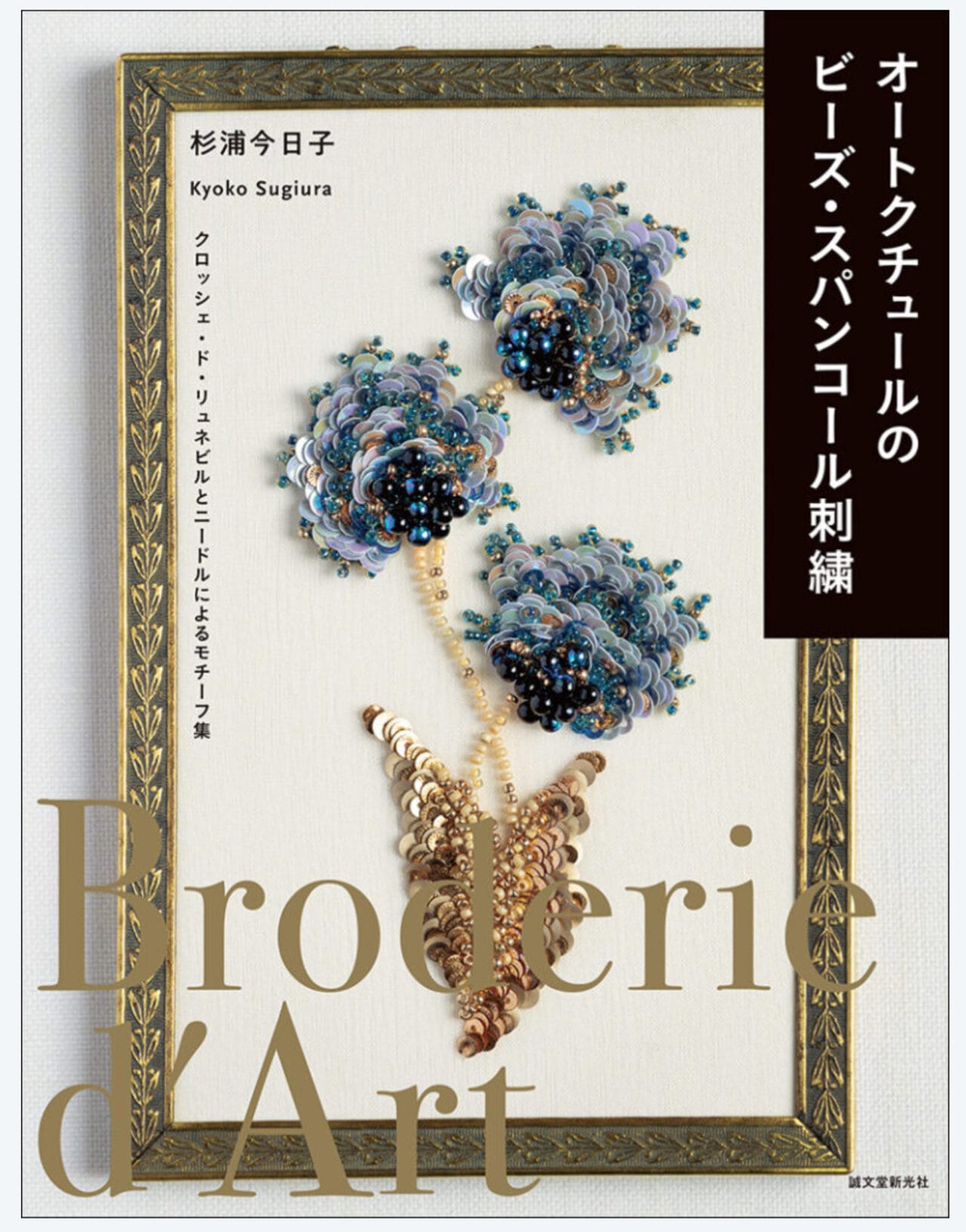 Bordado con abalorios