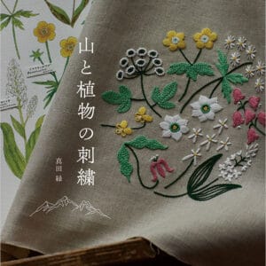 Montains and Plants embroidery book